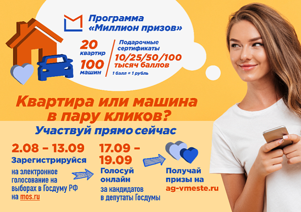 Программа «Миллион призов» 